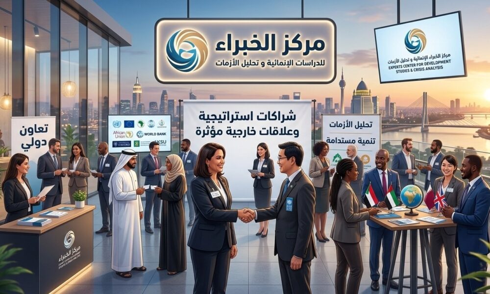 الشراكات و العلاقات الخارجية