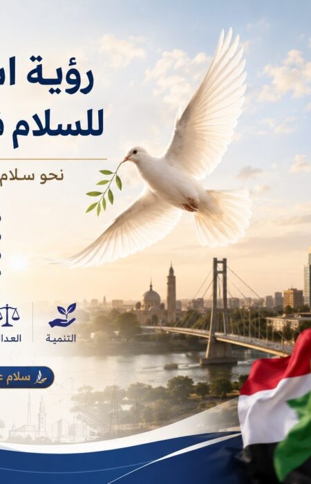 رؤية استراتيجية للسلام في السودان